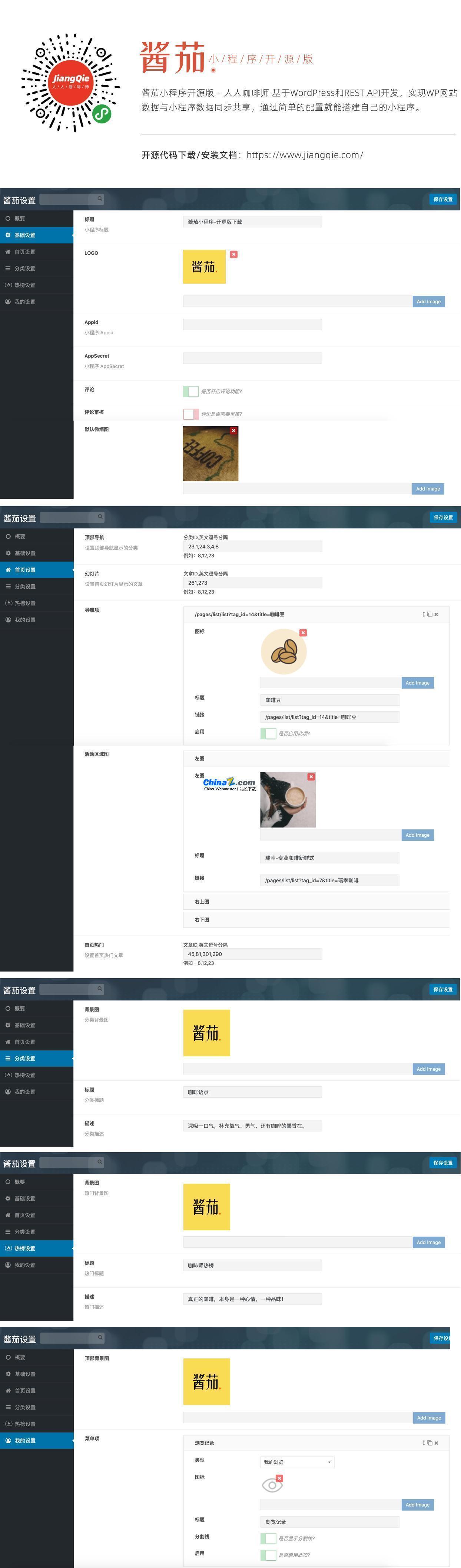 酱茄WordPress小程序开源版源码v1.2.0-小栈资源网