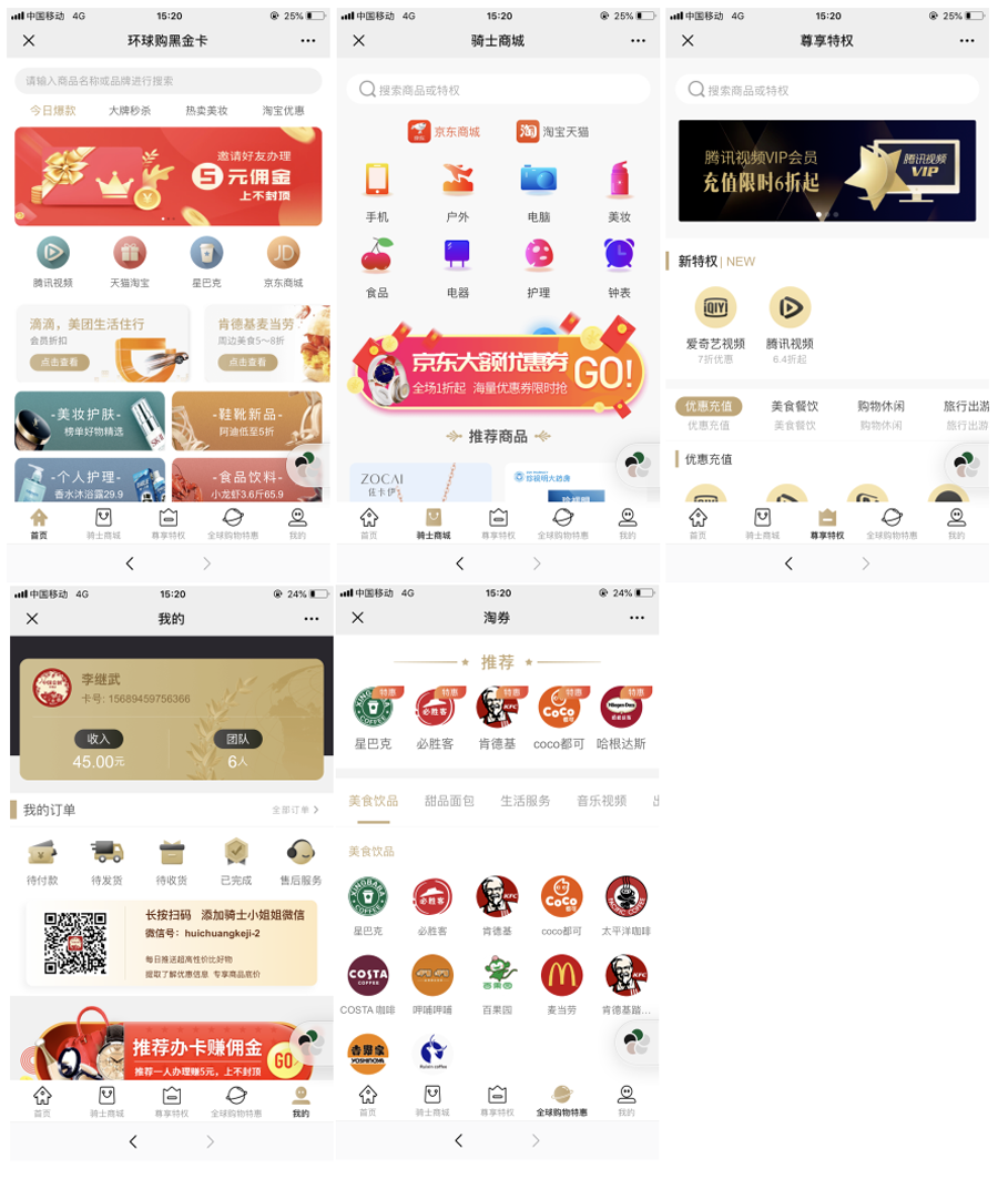 环球购黑金卡v3.9.1公众号原版-小栈资源网