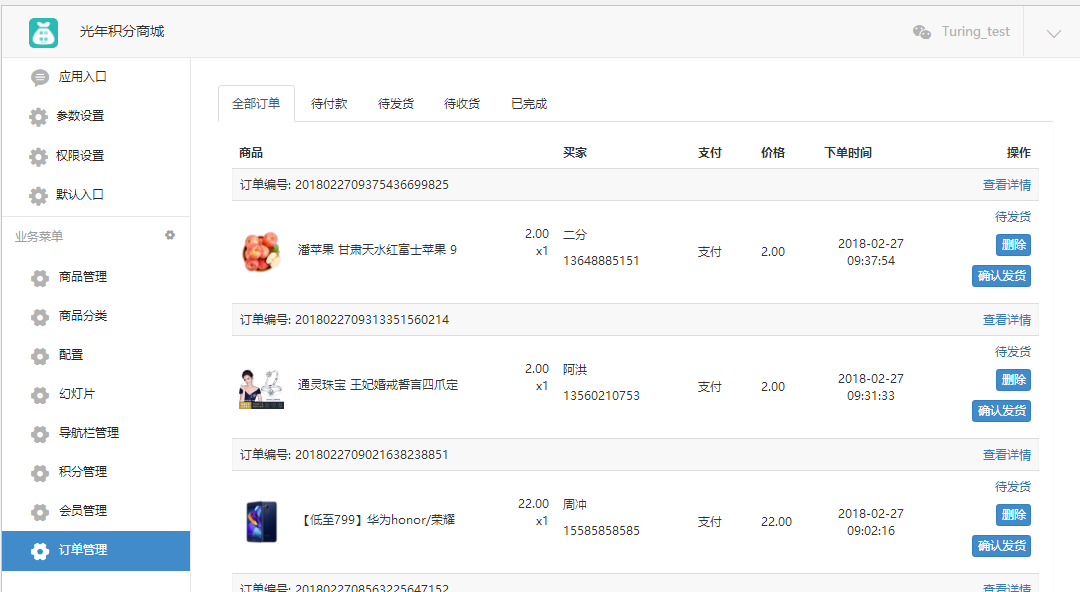 光年积分商城v1.5.4微信公众号功能模块-小栈资源网