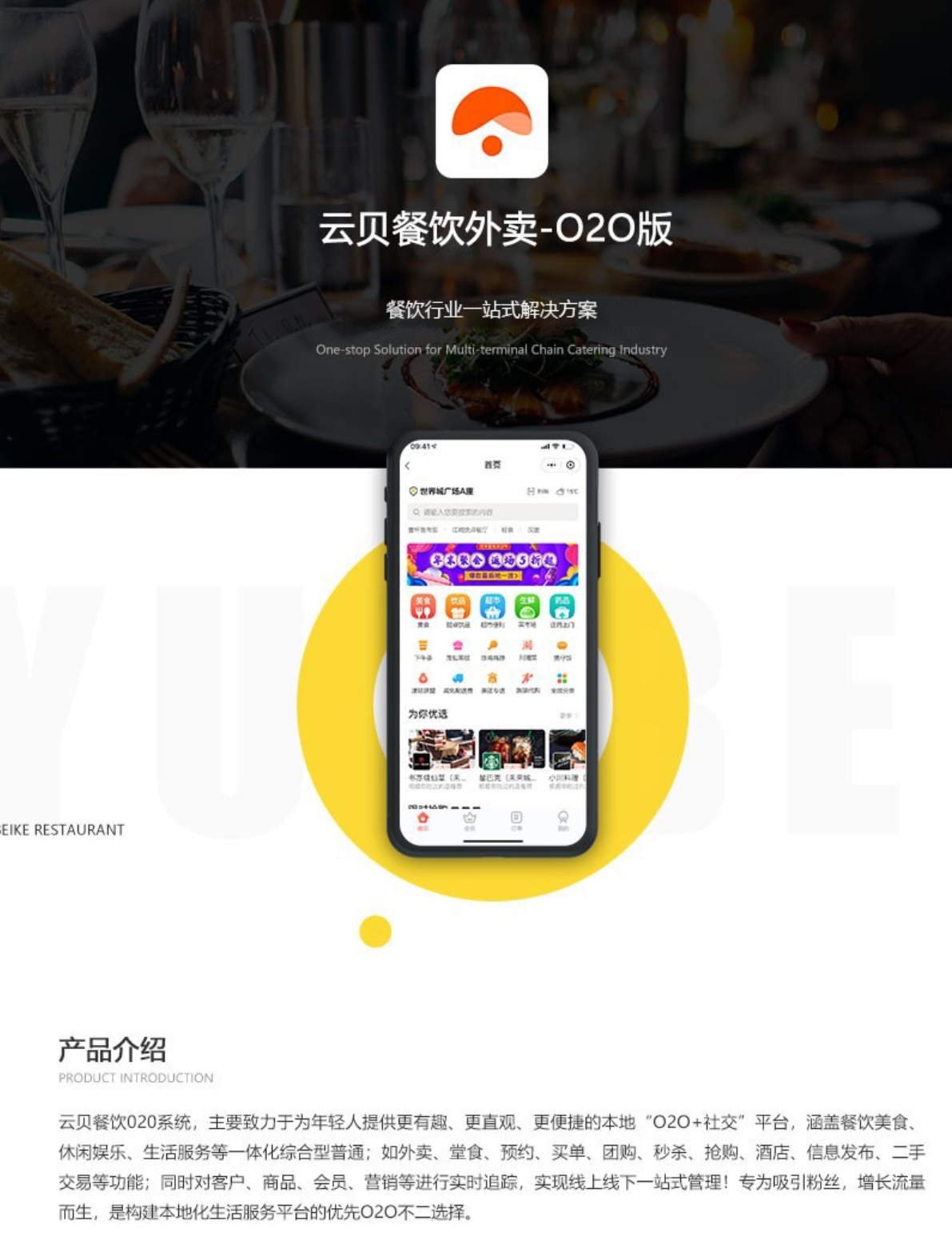 云贝餐饮外卖O2O小程序1.5.6+前端-小栈资源网
