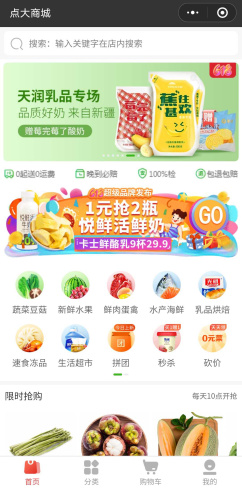 点大商城v1.4.8 商城源码-小栈资源网