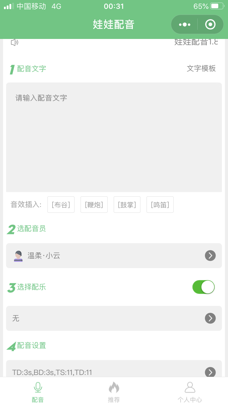 娃娃语音合成1.8.1开源版+小程序版+多开版-小栈资源网
