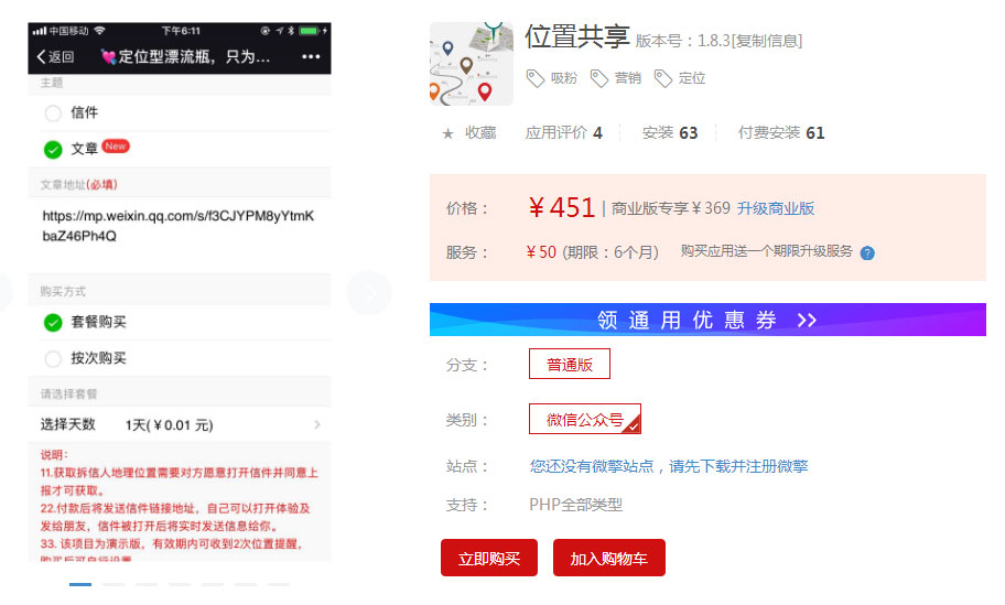 位置共享1.8.3开源 微信模块-小栈资源网