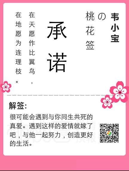 桃花签v1.0-小栈资源网