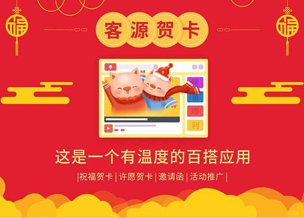 客源贺卡1.0.0-小栈资源网