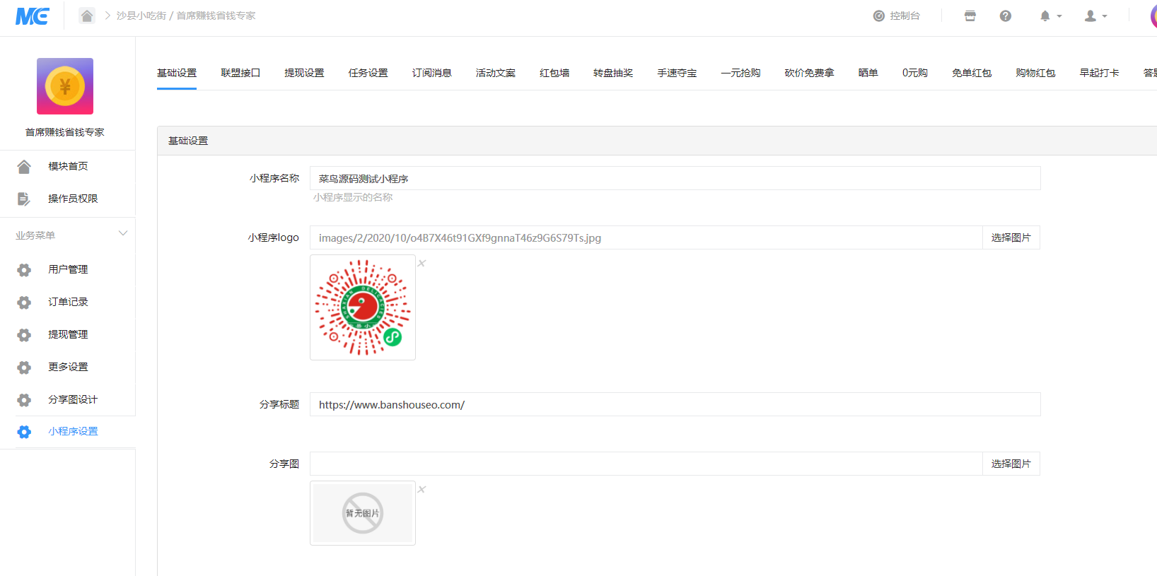 首席赚钱省钱专家小程序1.5.8+前端+修复- 首席赚钱省钱专家小程序1.5.8+前端+修复-
