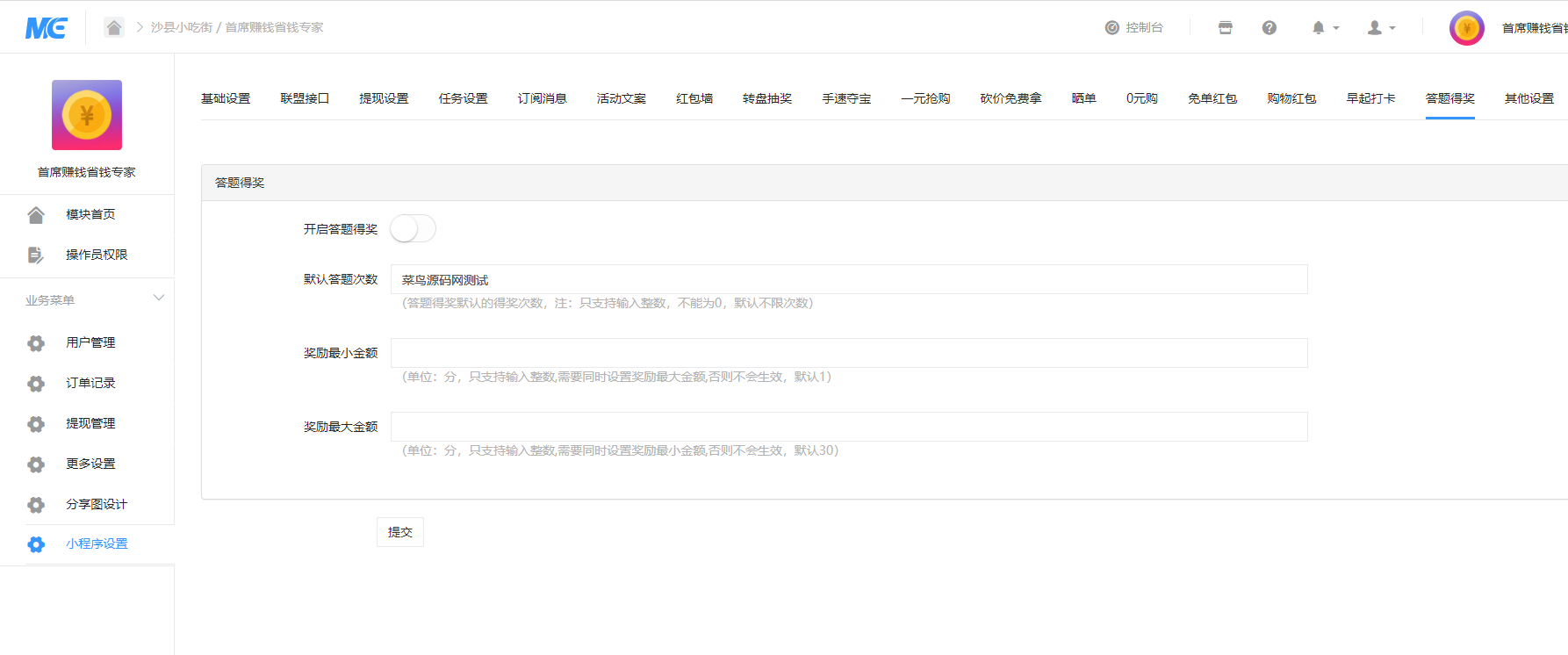 首席赚钱省钱专家小程序1.5.8+前端+修复- 首席赚钱省钱专家小程序1.5.8+前端+修复-