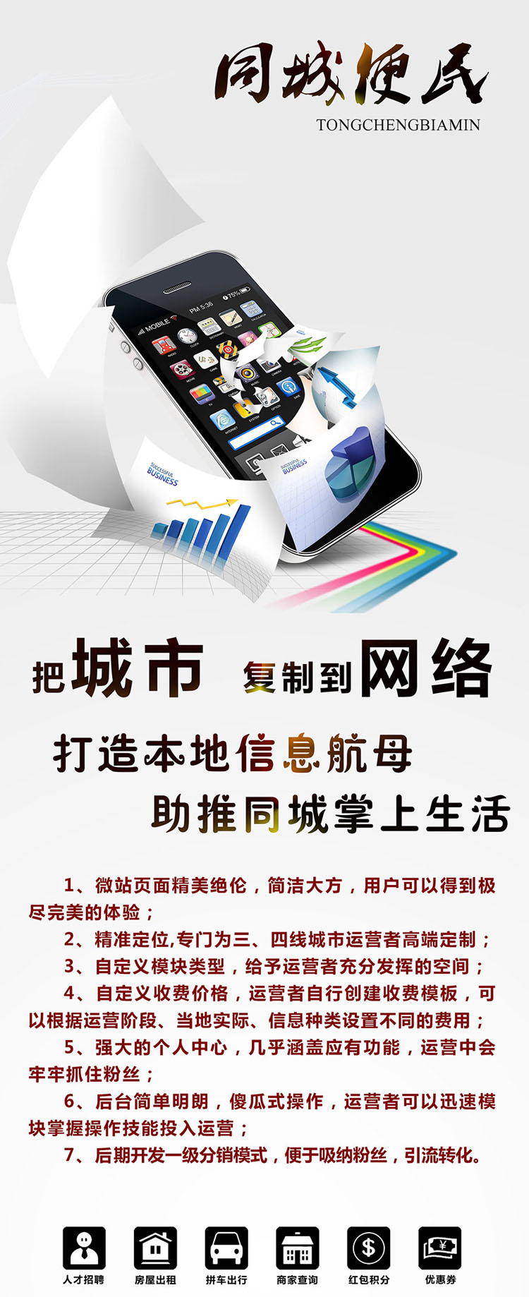 小城便民原版1.0.2.4.2(同城信息)-小栈资源网