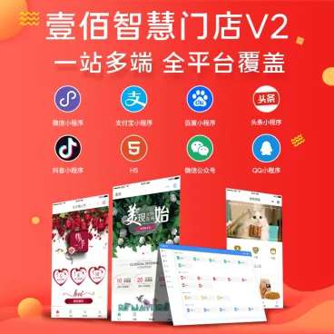 壹佰智慧门店小程序v2_1.0.64+商家助手插件-小栈资源网
