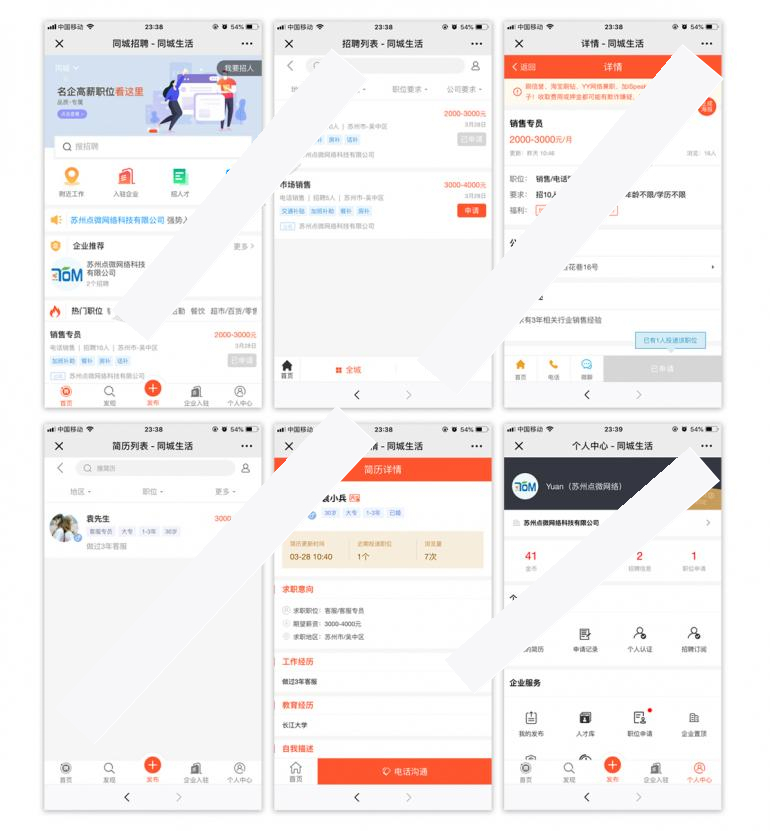 [点微]同城招聘9.4-小栈资源网