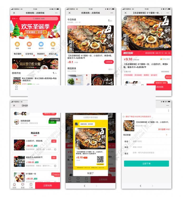 [点微]同城优惠抢购14.0-小栈资源网