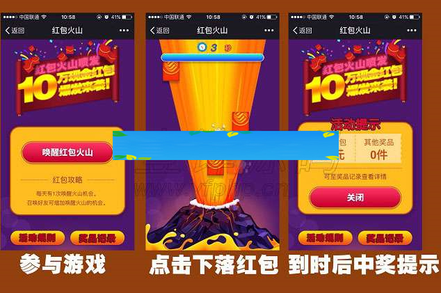 朋友圈抽奖品红包火山v1.3.6-小栈资源网