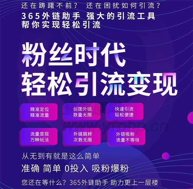 365外链助手小程序2.0.3+前端-小栈资源网