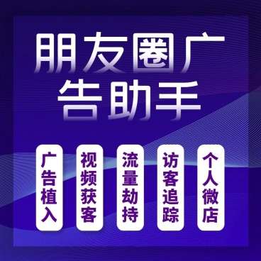 朋友圈广告12.8 公众号源码-小栈资源网