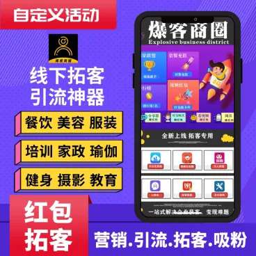 爆客商圈1.1.24 公众号模块-小栈资源网