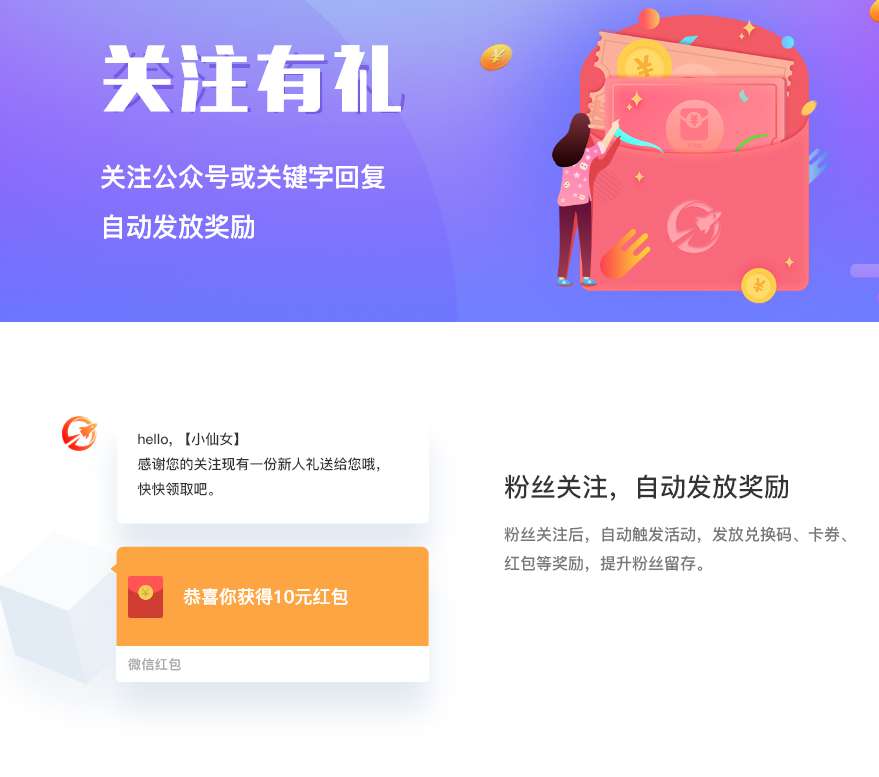 慧动关注有礼1.0.6 公众号模块-小栈资源网