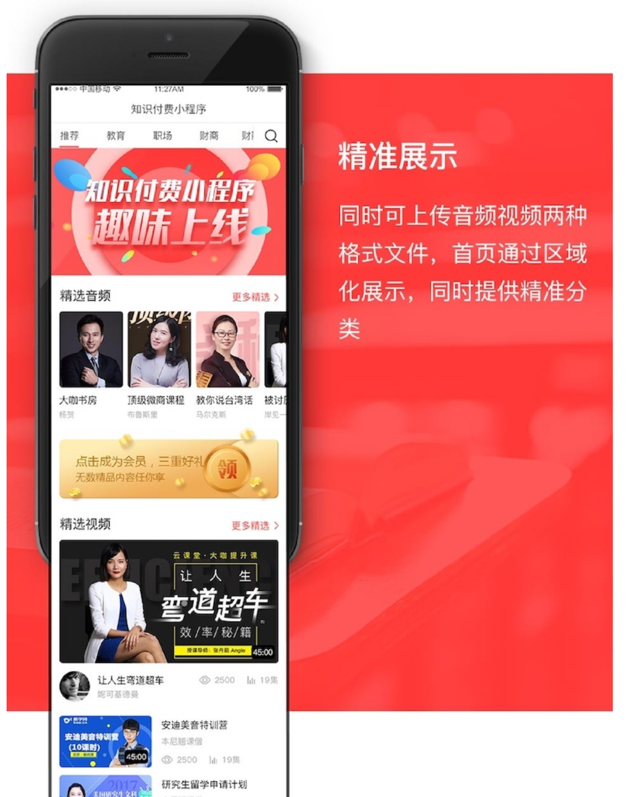 臻知知识付费小程序1.0.8+前端-小栈资源网