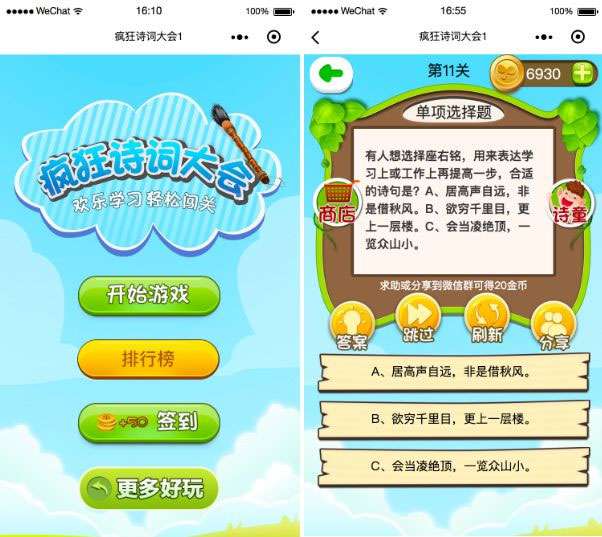 疯狂诗词大会小程序2.0+前端-小栈资源网