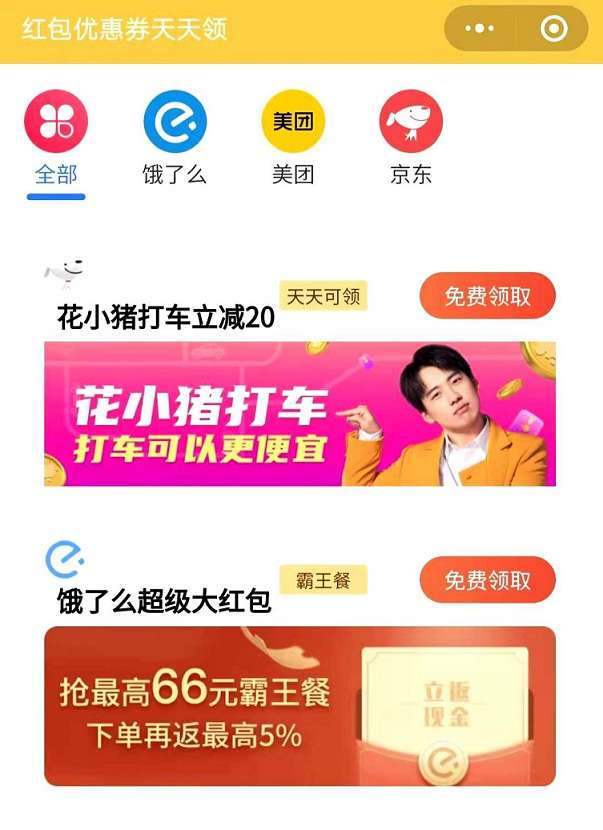 饿了么美团外卖券返利小程序+前端-小栈资源网