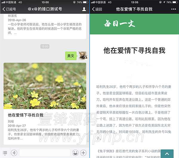 每日一文2.0 公众号模块-小栈资源网