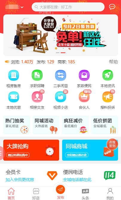 [点微]同城分类信息28.0-小栈资源网