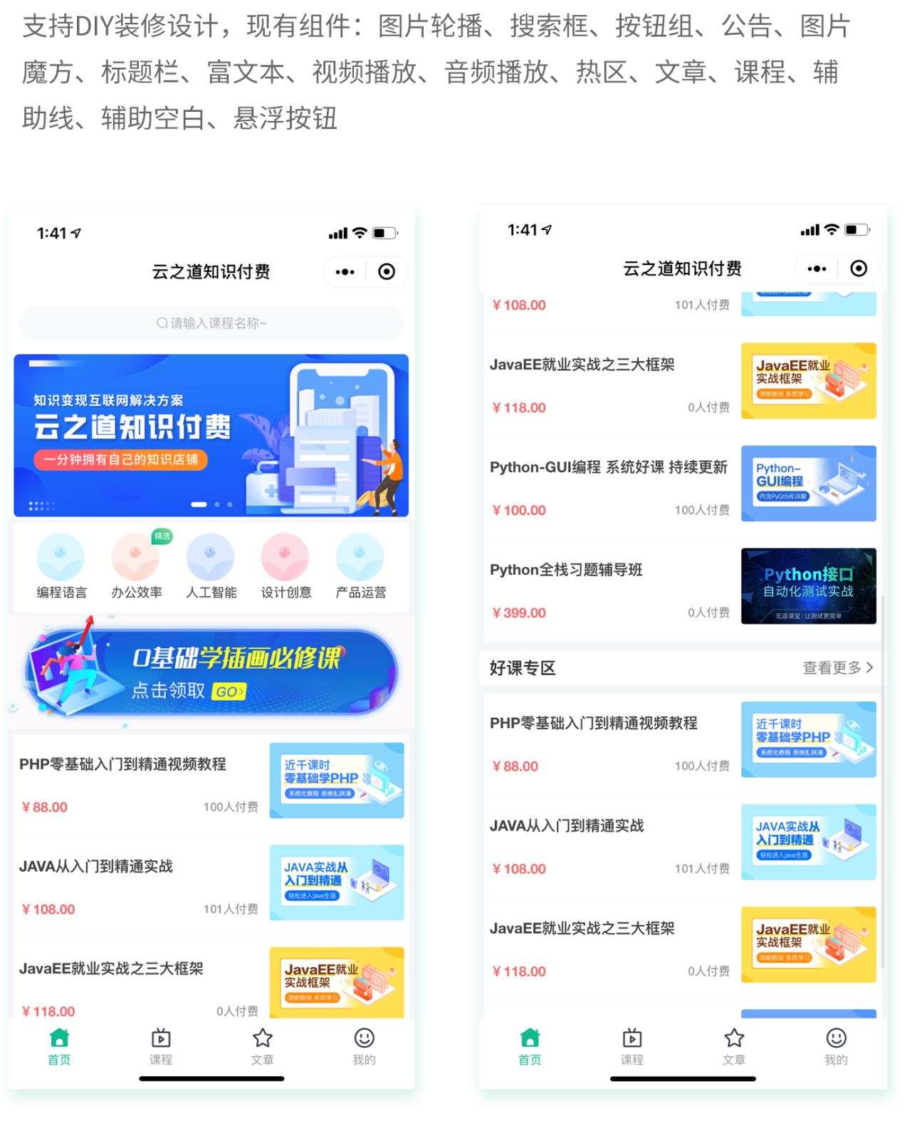云之道知识付费v1.5.4小程序+前端（含pc付费插件）-小栈资源网
