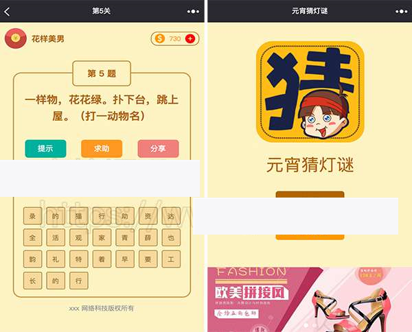 趣玩猜谜语小程序5.1.0+前端-小栈资源网