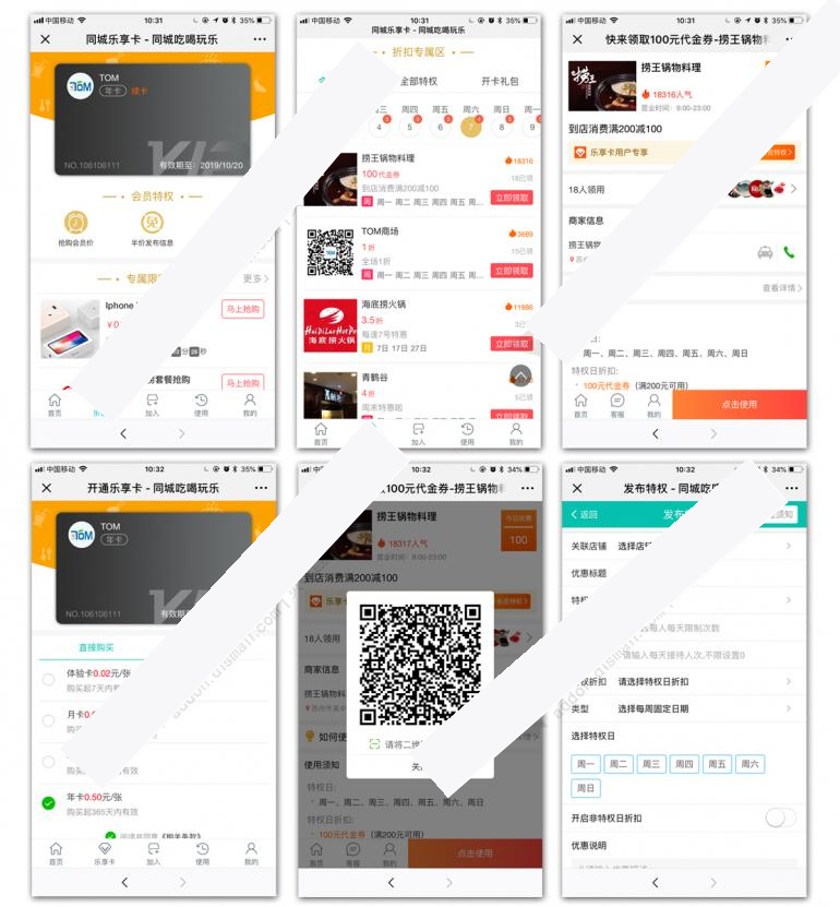 [点微]同城会员卡7.1-小栈资源网