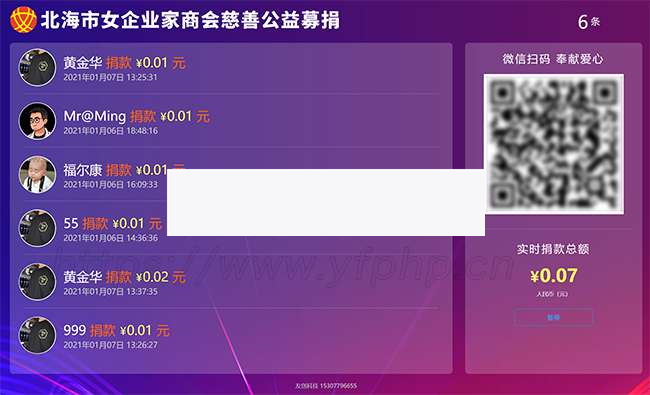 现场大屏捐款v1.0.3 公众号模块-小栈资源网