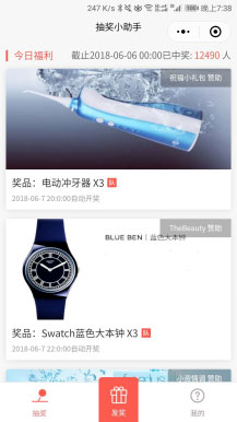 新抽奖助手小程序7.3.2+前端-小栈资源网