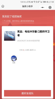 新抽奖助手小程序7.3.2+前端- 新抽奖助手小程序7.3.2+前端-