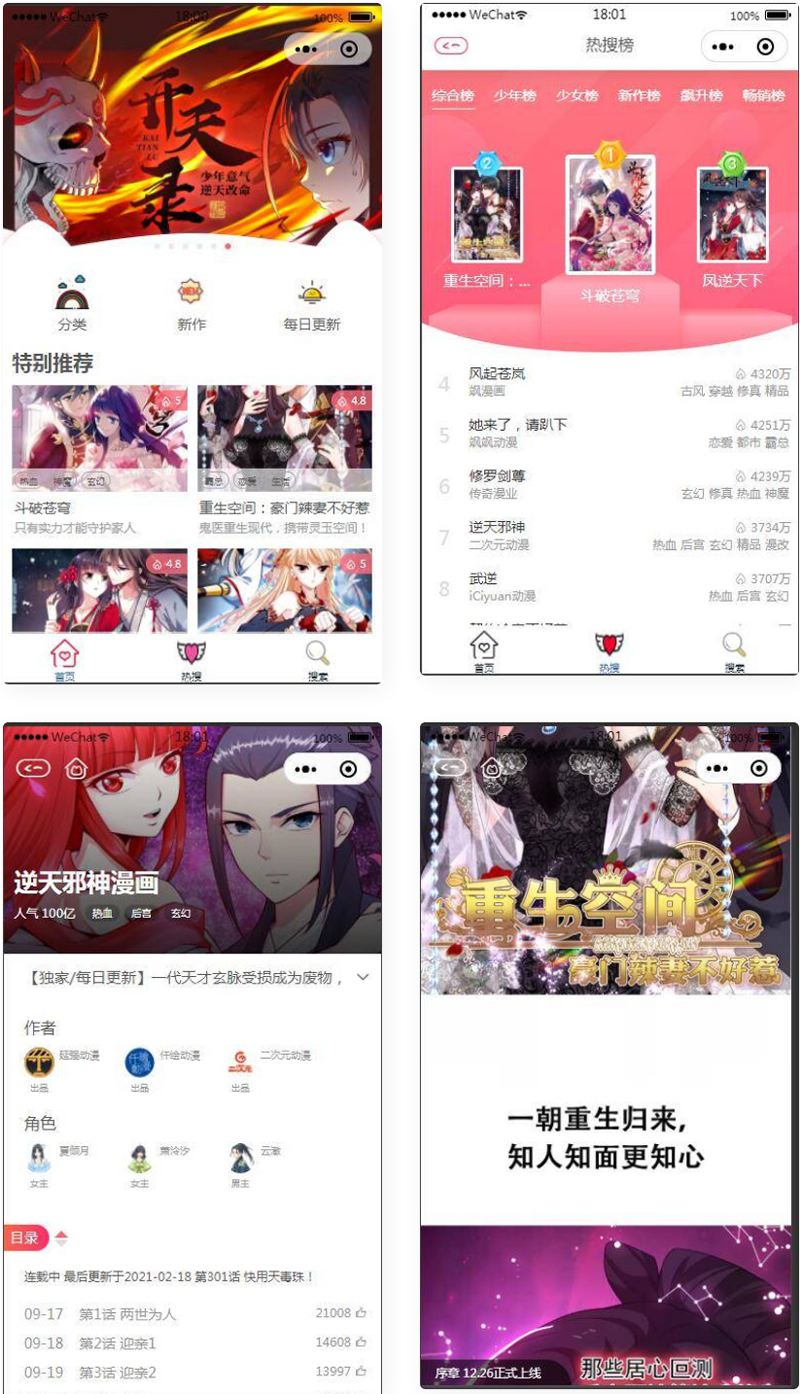 2021最新微信漫画小程序全开源商业版：带漫画资源，带搭建教程，流量变现利器-小栈资源网