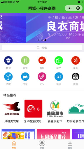 同城小程序导航1.7.2+前端-小栈资源网