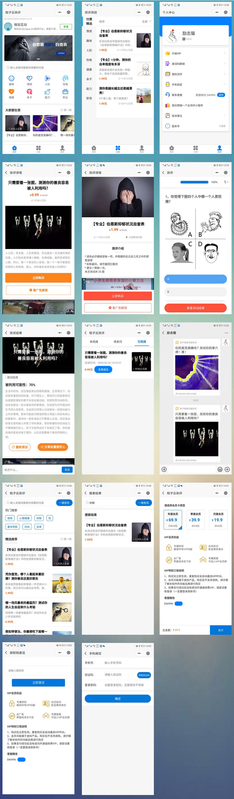 桔子云测评小程序V1.1.1+前端-小栈资源网
