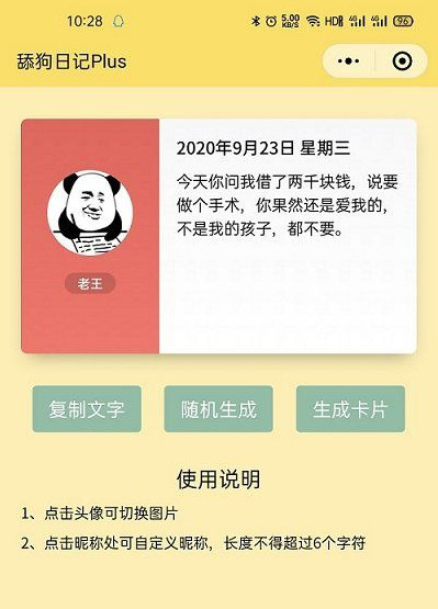 文明怼人必备神器在线生成抽象话表白生成的HTML网页源码-小栈资源网