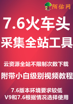 采集本站所有资源工具-原创录制新手级别视频教程详细步骤设置–火车头软件采集-一键发布到你自己站点-小栈资源网