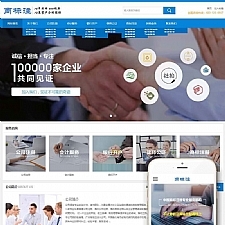 公司商标注册律师公证会计服务公司网站源码 织梦dedecms模板 (带手机移动端)-小栈资源网