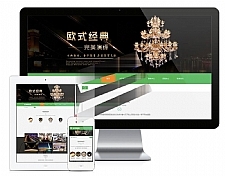 易优cms响应式智能照明家居公司网站模板源码 自适应手机端-小栈资源网