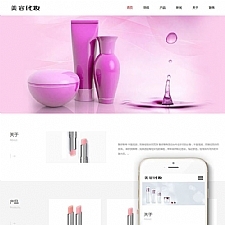 响应式唇膏美容化妆品公司网站源码 织梦dedecms模板(自适应手机移动端)-小栈资源网
