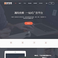 【广告联盟平台】极易一站式广告投放平台v9灰黑色高档网站模版源代码-小栈资源网