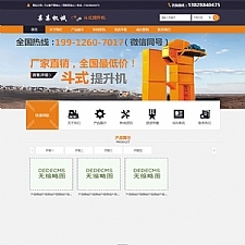 (带手机移动端)斗式提升机机械设备公司网站源码 织梦dedecms模板-小栈资源网