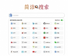 极简自适应多引擎搜索单页html源码-小栈资源网