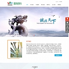 (自适应手机版)中英文双语响应式新材料类网站源码 HTML5新型环保材料网站织梦dedecms模板-小栈资源网