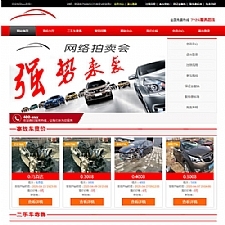 PHP汽车二手车拍卖网站源码 事故车竞拍拍卖系统-小栈资源网