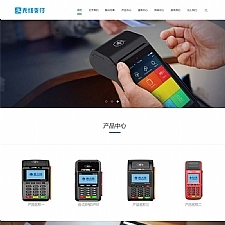 (自适应手机版)响应式无线支付刷卡机类网站源码 HTML5刷卡POS机织梦模板-小栈资源网