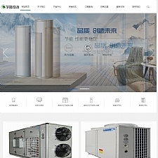 (带手机版数据同步)空气能地暖热水器节能设备类网站源码 空调地暖设备网站织梦模板-小栈资源网