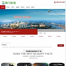 (自适应手机版)响应式机械阀门设备类网站源码 红色五金机械网站织梦模板-小栈资源网