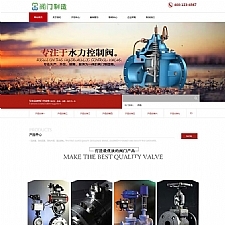 响应式阀门制造五金机械设备公司网站源码 织梦dedecms模板(自适应手机移动端)-小栈资源网
