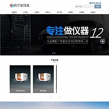 (自适应手机版)响应式真空泵水泵设备类网站源码 HTML5机械设备网站织梦模板-小栈资源网