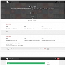 PHP仿网易云音乐网站源码 原创音乐分享平台源码-小栈资源网